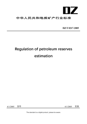 Chinese Industry Standard:  DZ/T 0217-2005