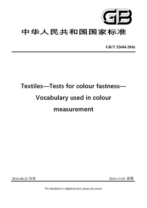 Chinese Standard: GB/T 32604-2016