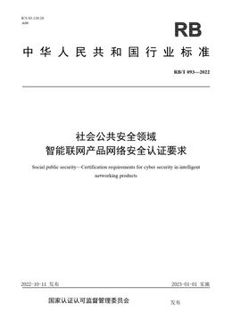 Chinese Standard: RB/T 093-2022