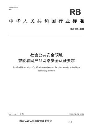 Chinese Standard: RB/T 093-2022