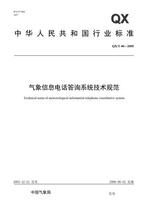 Chinese Standard: QX/T 40-2005