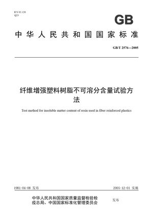 Chinese Standard: GB/T 2576-2005