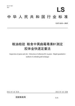 Chinese Standard: LS/T 6111-2015
