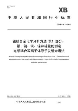 Chinese Standard: XB/T 618.1-2015
