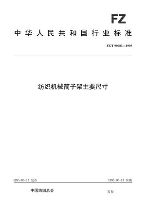 Chinese Standard: FZ/T 90083-1995