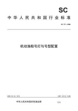 Chinese Standard: SC 57-1986