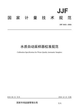 Chinese Standard: JJF 2432-2026