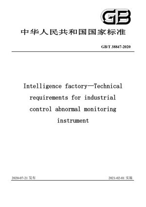 Chinese Standard: GB/T 38847-2020