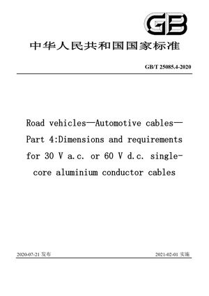 Chinese Standard: GB/T 25085.4-2020
