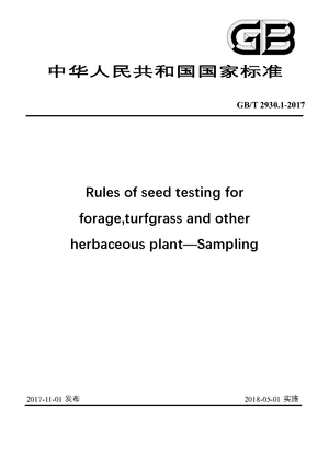 Chinese Standard:  GB/T 2930.1-2017