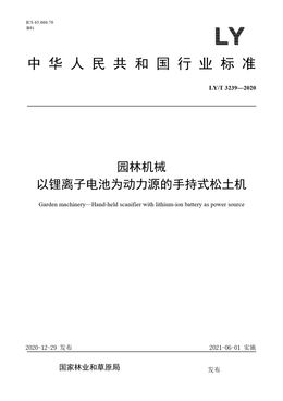 Chinese Standard: LY/T 3239-2020