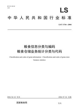 Chinese Standard: LS/T 1710-2004