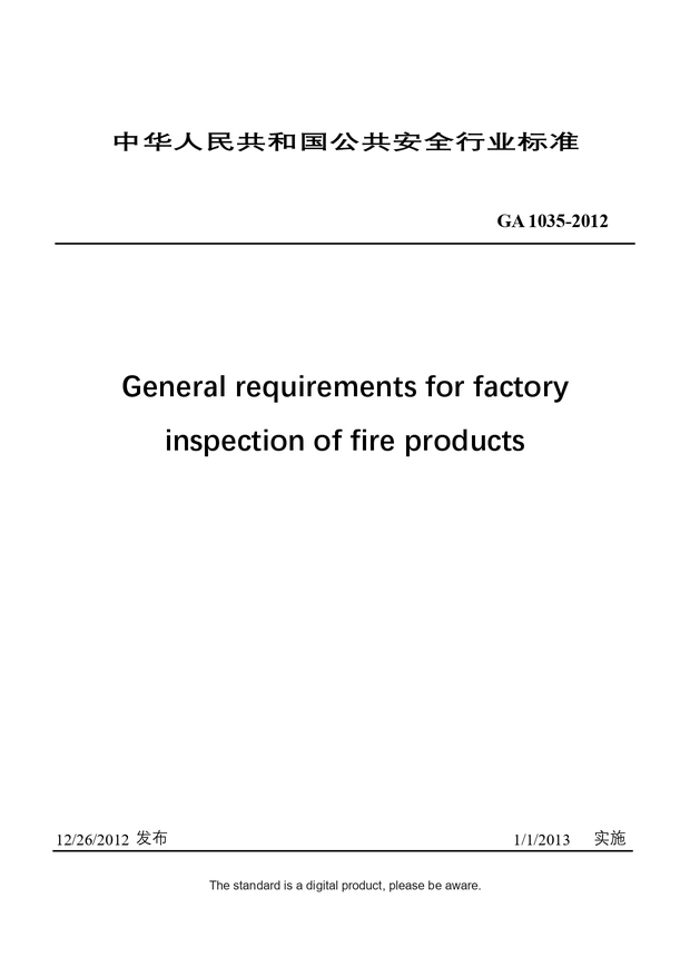 Chinese Industry Standard: GA 1035-2012
