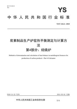 Chinese Standard: YS/T 124.4-2010