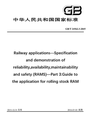 Chinese Standard: GB/T 21562.3-2015