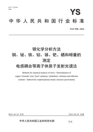 Chinese Standard: YS/T 958-2014