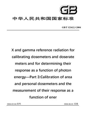 Chinese Standard: GB/T 12162.3-2004