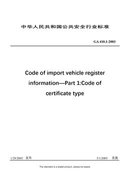 Chinese Industry Standard: GA 410.1-2003