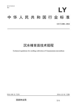 Chinese Standard: LY/T 2300-2014
