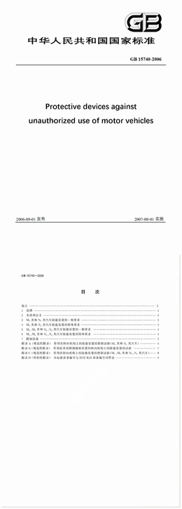 Chinese Standard: GB 15740-2006