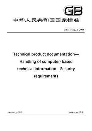 Chinese Standard: GB/T 16722.1-2008