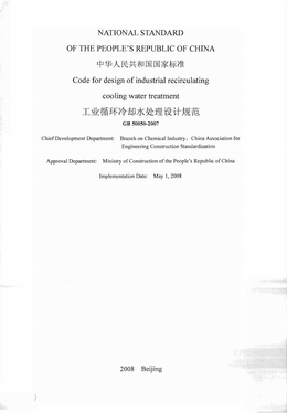 China Standard: GB 50050-2007 Code for design of industrial recirculating cooling water treatment