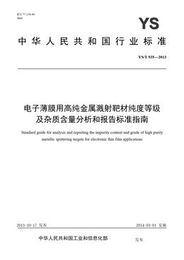Chinese Standard: YS/T 935-2013