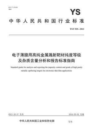 Chinese Standard: YS/T 935-2013