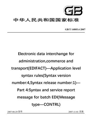 Chinese Standard: GB/T 14805.4-2007