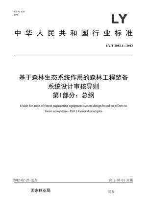 Chinese Standard: LY/T 2082.1-2012