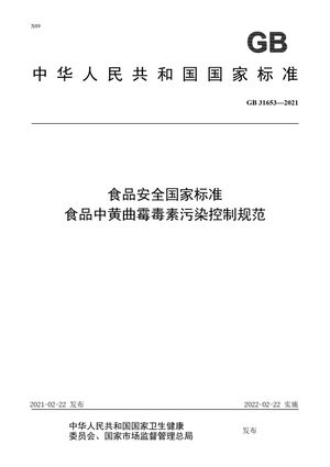 Chinese Standard: GB 31653-2021