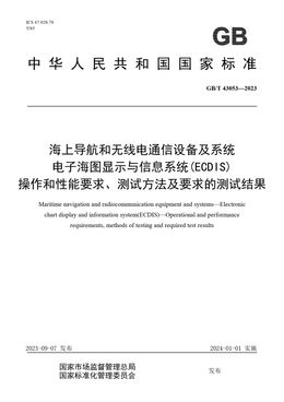 Chinese Standard: GB/T 43053-2023