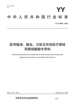 Chinese Standard: YY/T 0806-2010