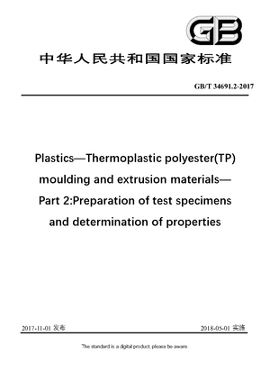 Chinese Standard: GB/T 34691.2-2017