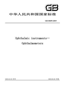 Chinese Standard: GB 38455-2019