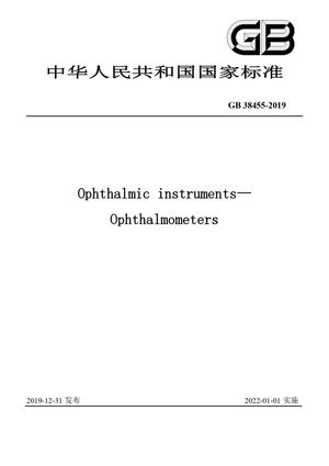 Chinese Standard: GB 38455-2019