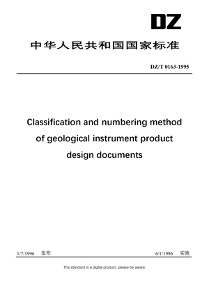 Chinese Industry Standard:  DZ/T 0163-1995