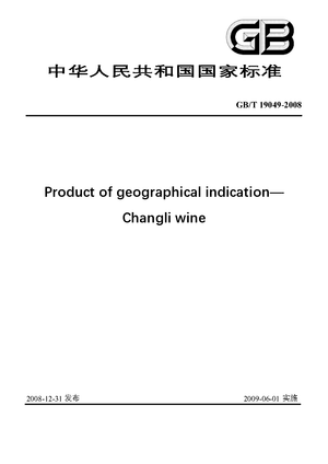 Chinese Standard: GB/T 19049-2008
