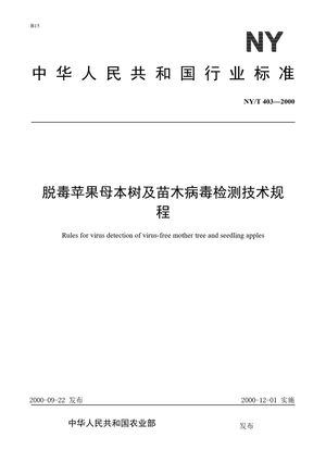 Chinese Standard: NY/T 403-2000