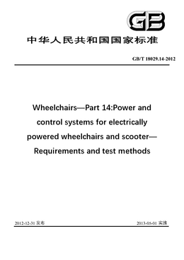 Chinese Standard: GB/T 18029.14-2012