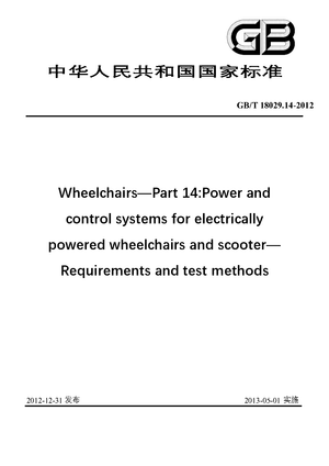 Chinese Standard: GB/T 18029.14-2012