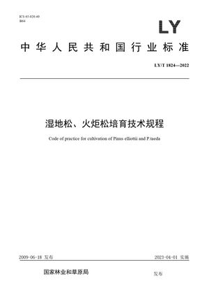 Chinese Standard: LY/T 1824-2022