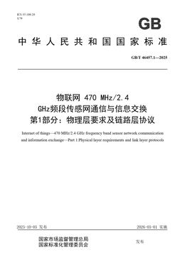 Chinese Standard: GB/T 46457.1-2025