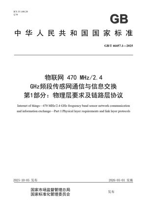 Chinese Standard: GB/T 46457.1-2025