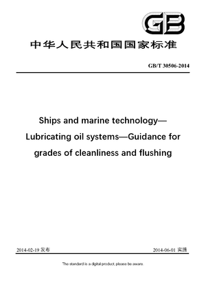 Chinese Standard: GB/T 30506-2014