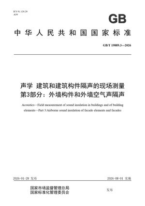 Chinese Standard: GB/T 19889.3-2026