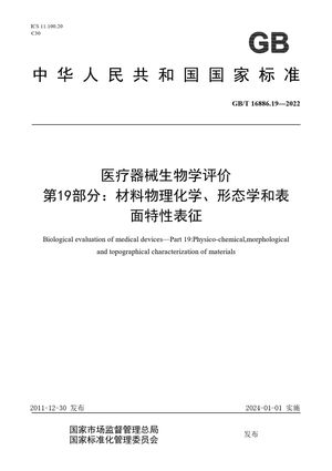 Chinese Standard: GB/T 16886.19-2022