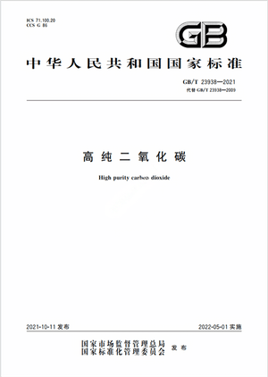 Chinese Standard: GB/T 23938-2021e