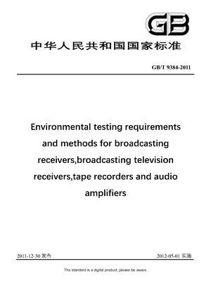 Chinese Standard: GB/T 9384-2011