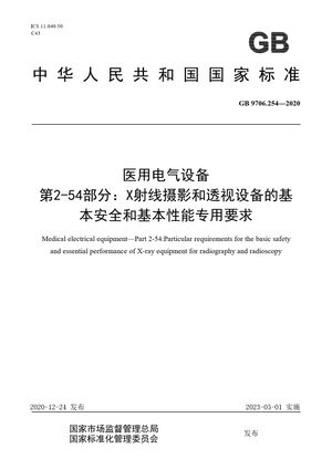 Chinese Standard: GB 9706.254-2020